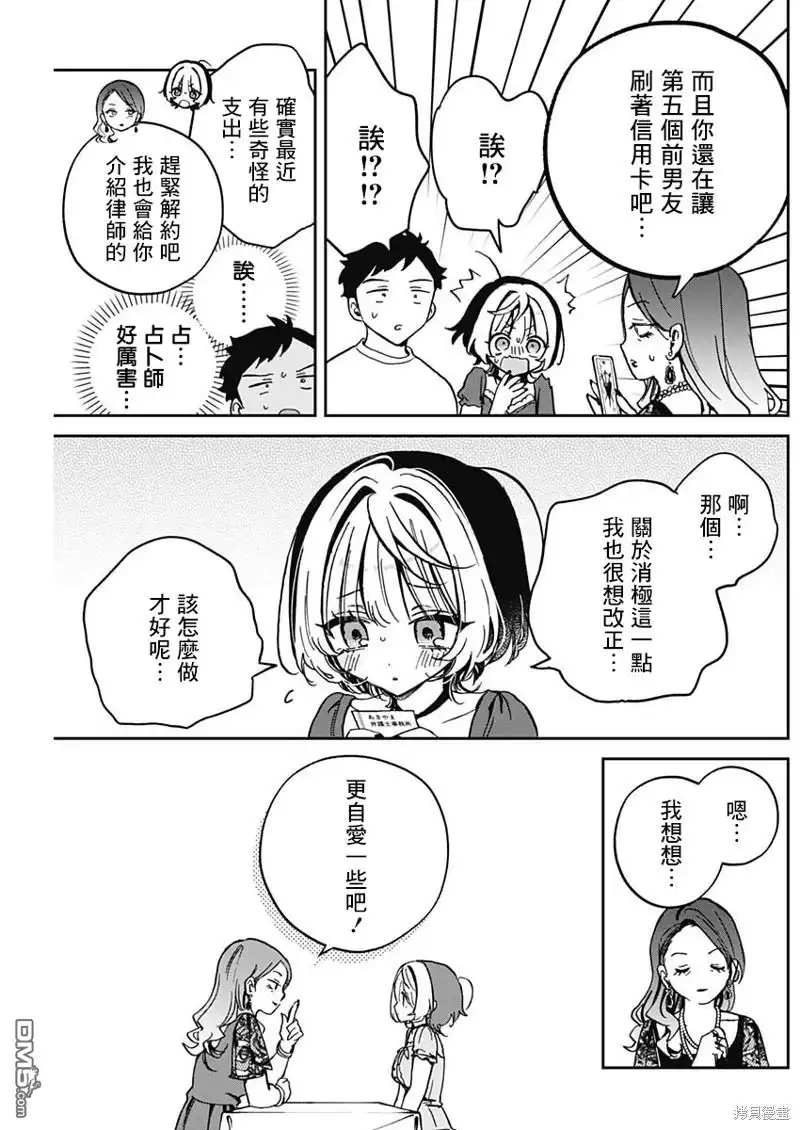 《望爱前辈是朋友》第31话 第7页