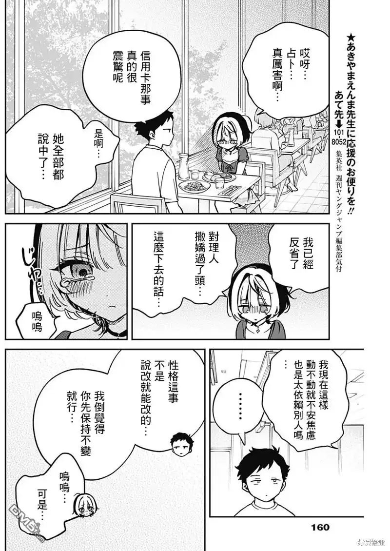 《望爱前辈是朋友》第31话 第12页