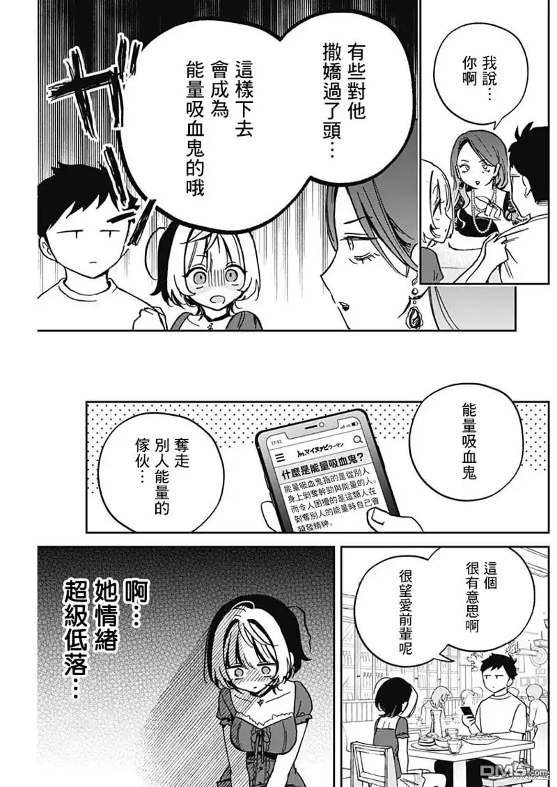 《望爱前辈是朋友》第31话 第11页