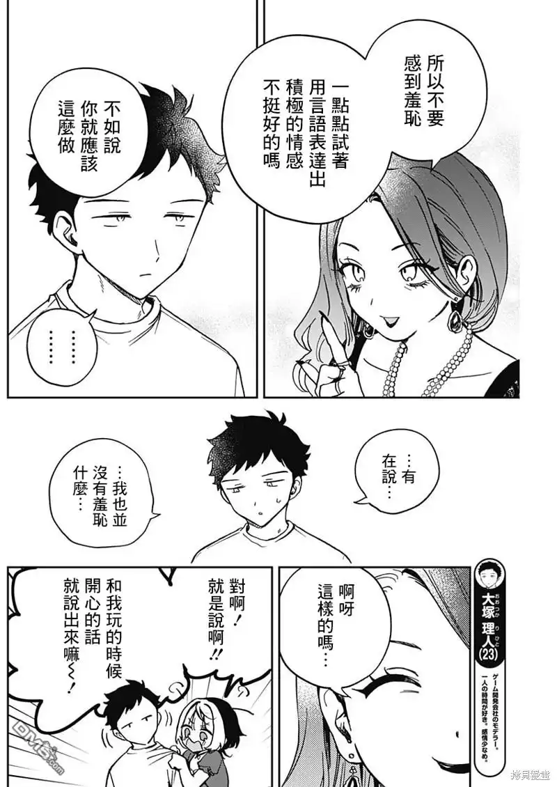 《望爱前辈是朋友》第31话 第10页