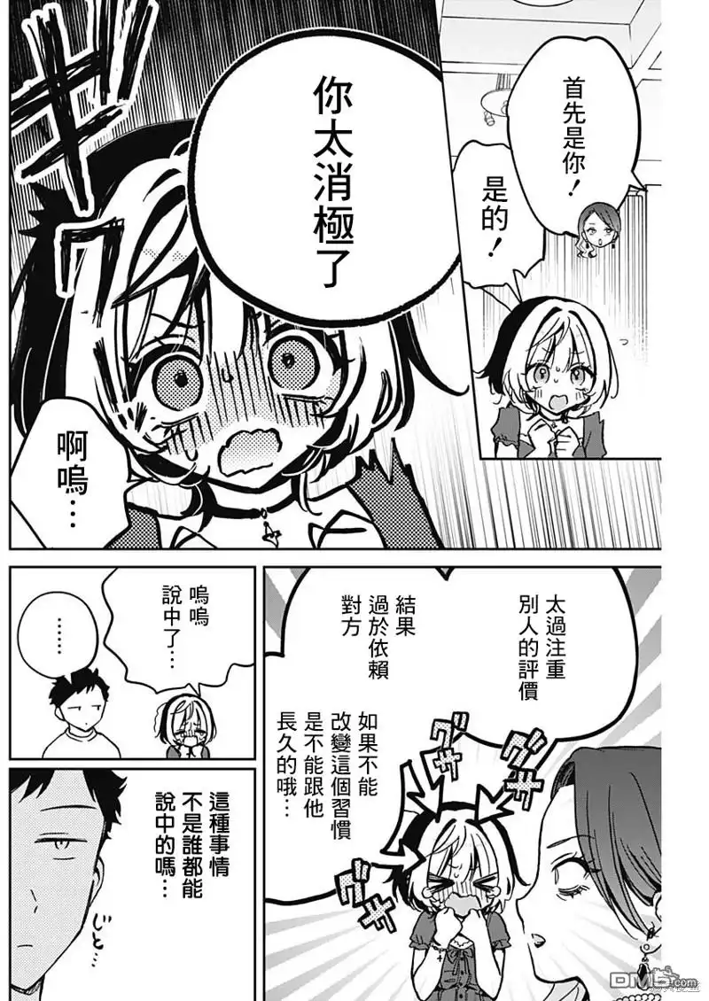 《望爱前辈是朋友》第31话 第6页