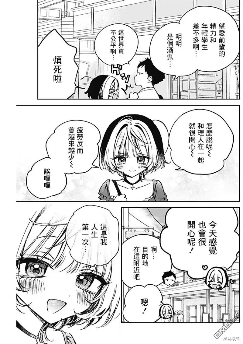 《望爱前辈是朋友》第31话 第3页