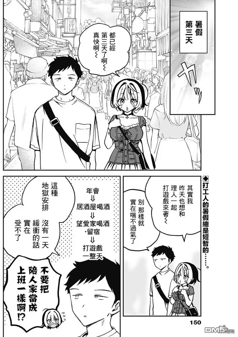 《望爱前辈是朋友》第31话 第2页