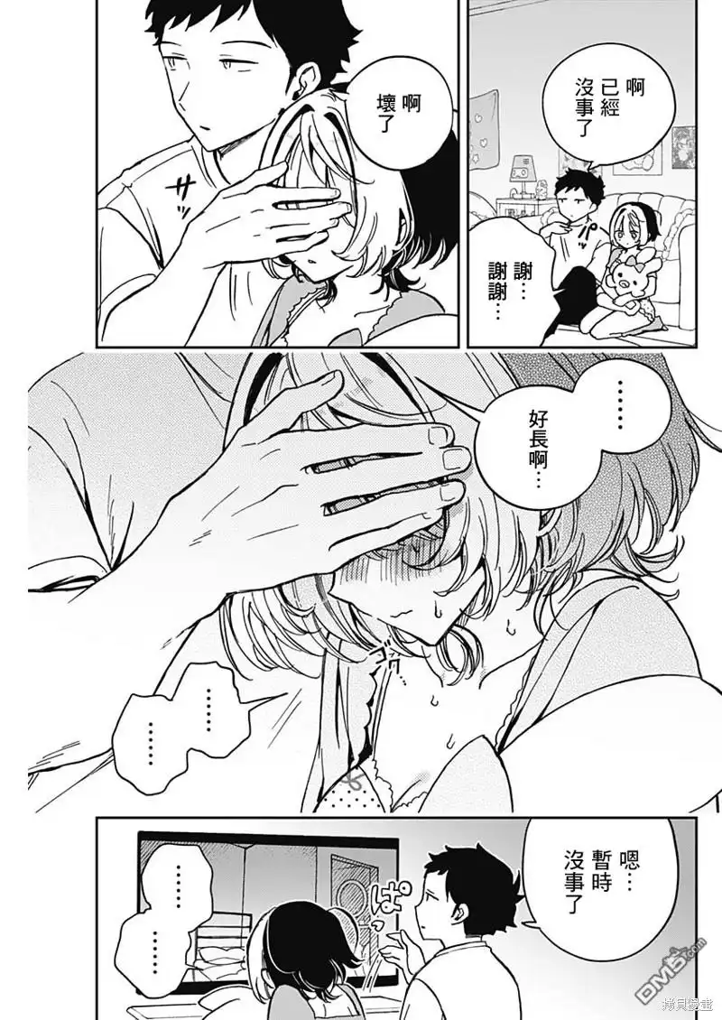 《望爱前辈是朋友》第32话 第11页