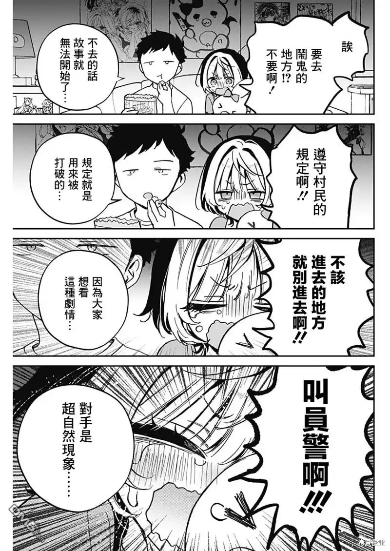 《望爱前辈是朋友》第32话 第7页