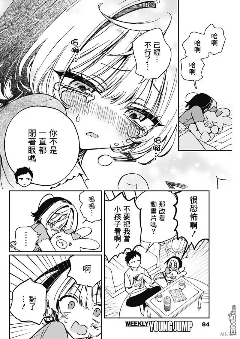 《望爱前辈是朋友》第32话 第8页