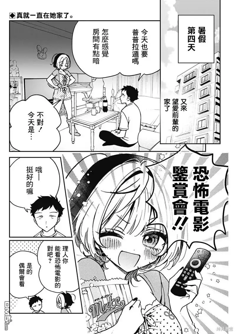 《望爱前辈是朋友》第32话 第2页