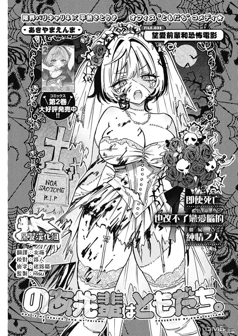 《望爱前辈是朋友》第32话 第1页