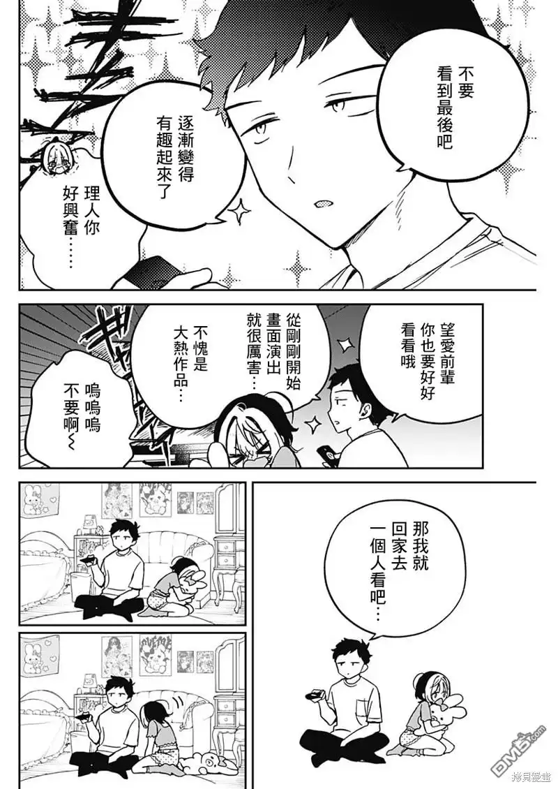 《望爱前辈是朋友》第32话 第14页
