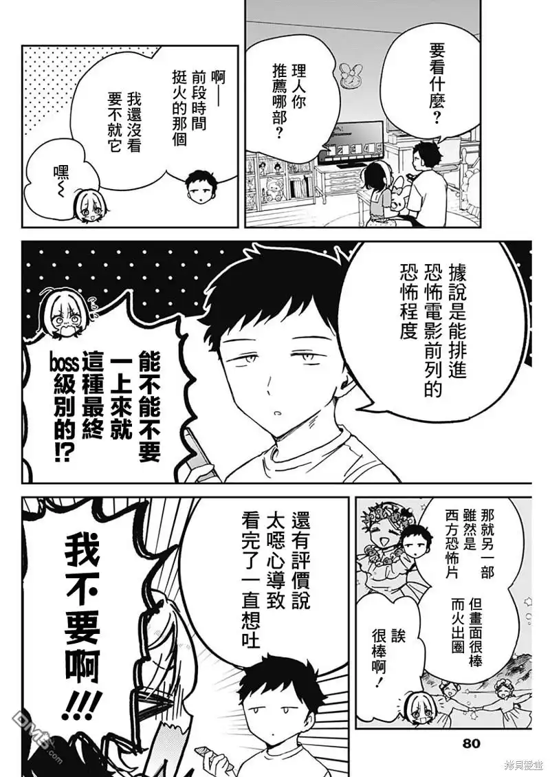 《望爱前辈是朋友》第32话 第4页