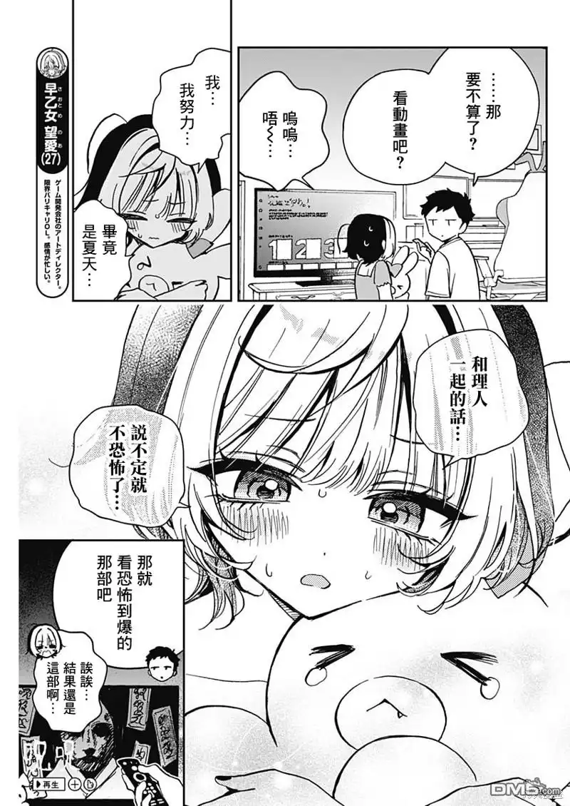 《望爱前辈是朋友》第32话 第5页