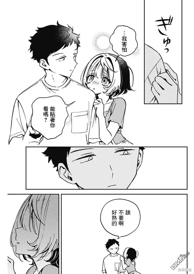 《望爱前辈是朋友》第32话 第15页