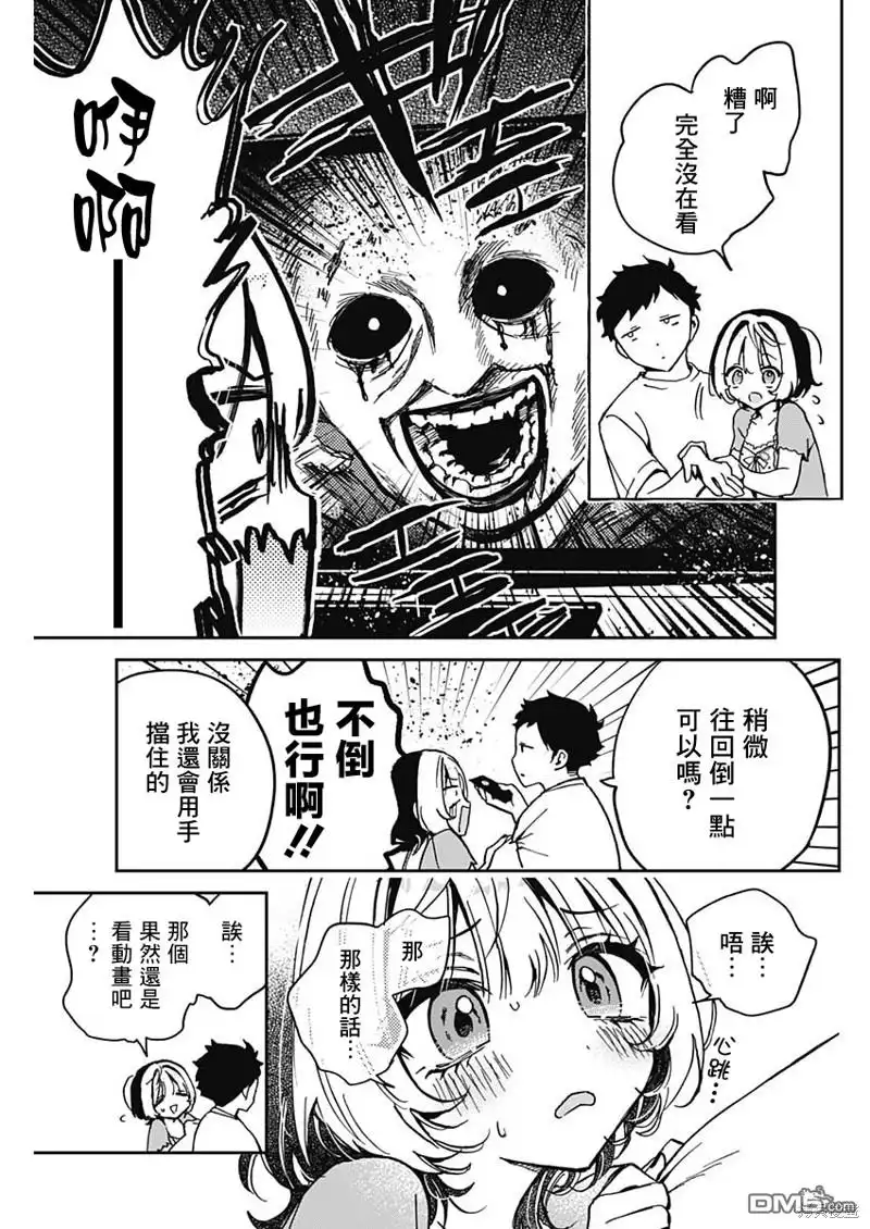 《望爱前辈是朋友》第32话 第13页