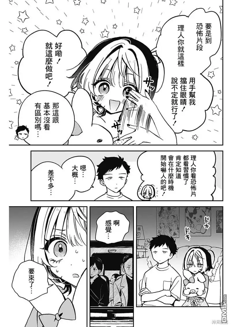 《望爱前辈是朋友》第32话 第9页