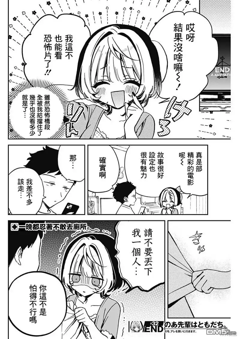 《望爱前辈是朋友》第32话 第18页