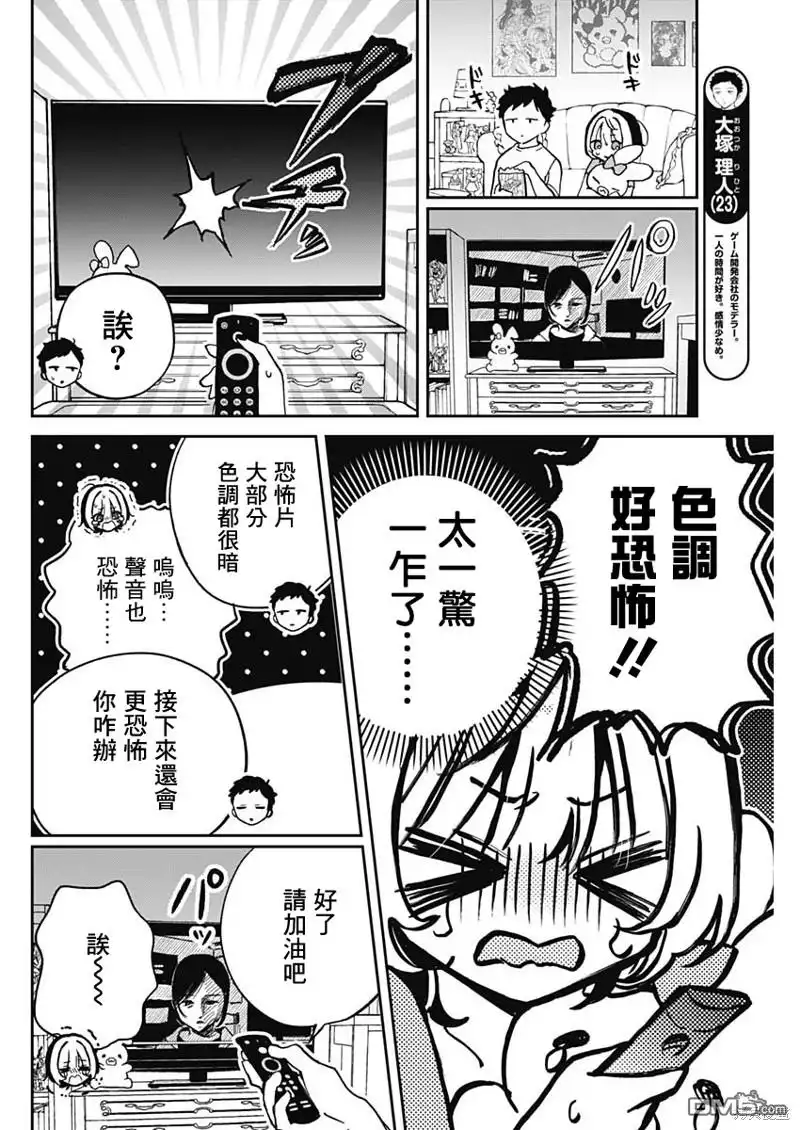《望爱前辈是朋友》第32话 第6页