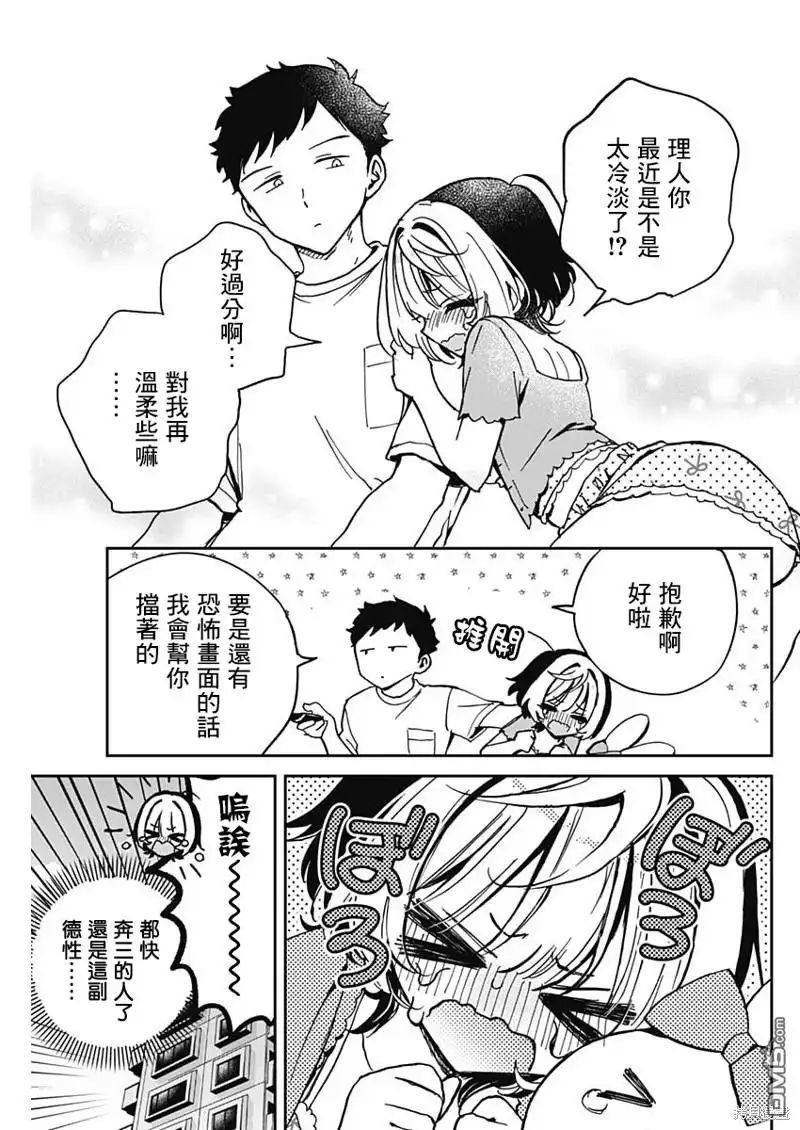 《望爱前辈是朋友》第32话 第17页