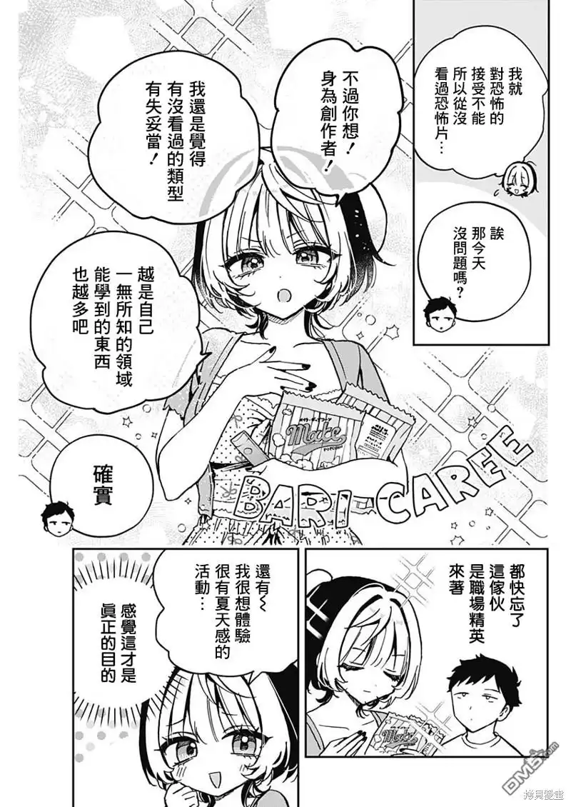 《望爱前辈是朋友》第32话 第3页