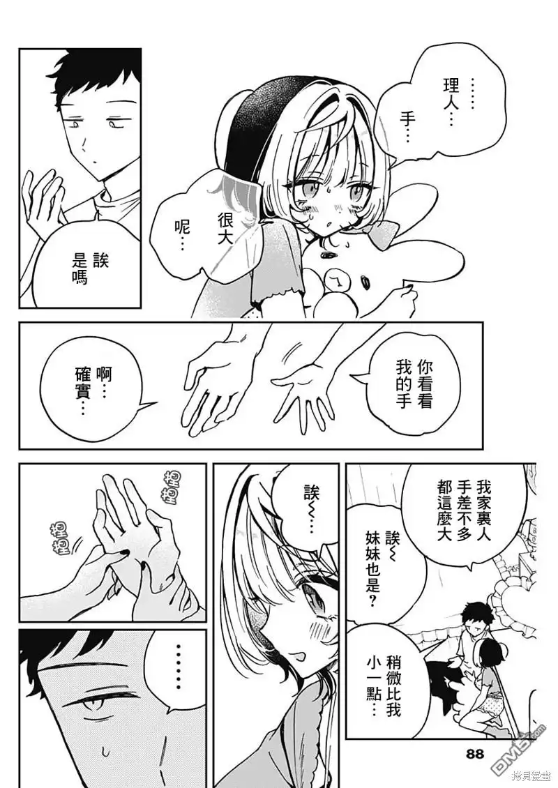 《望爱前辈是朋友》第32话 第12页