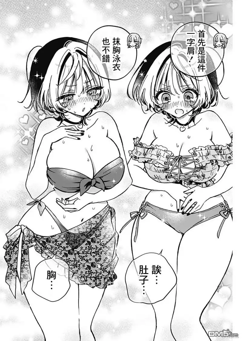 《望爱前辈是朋友》第33话 第10页