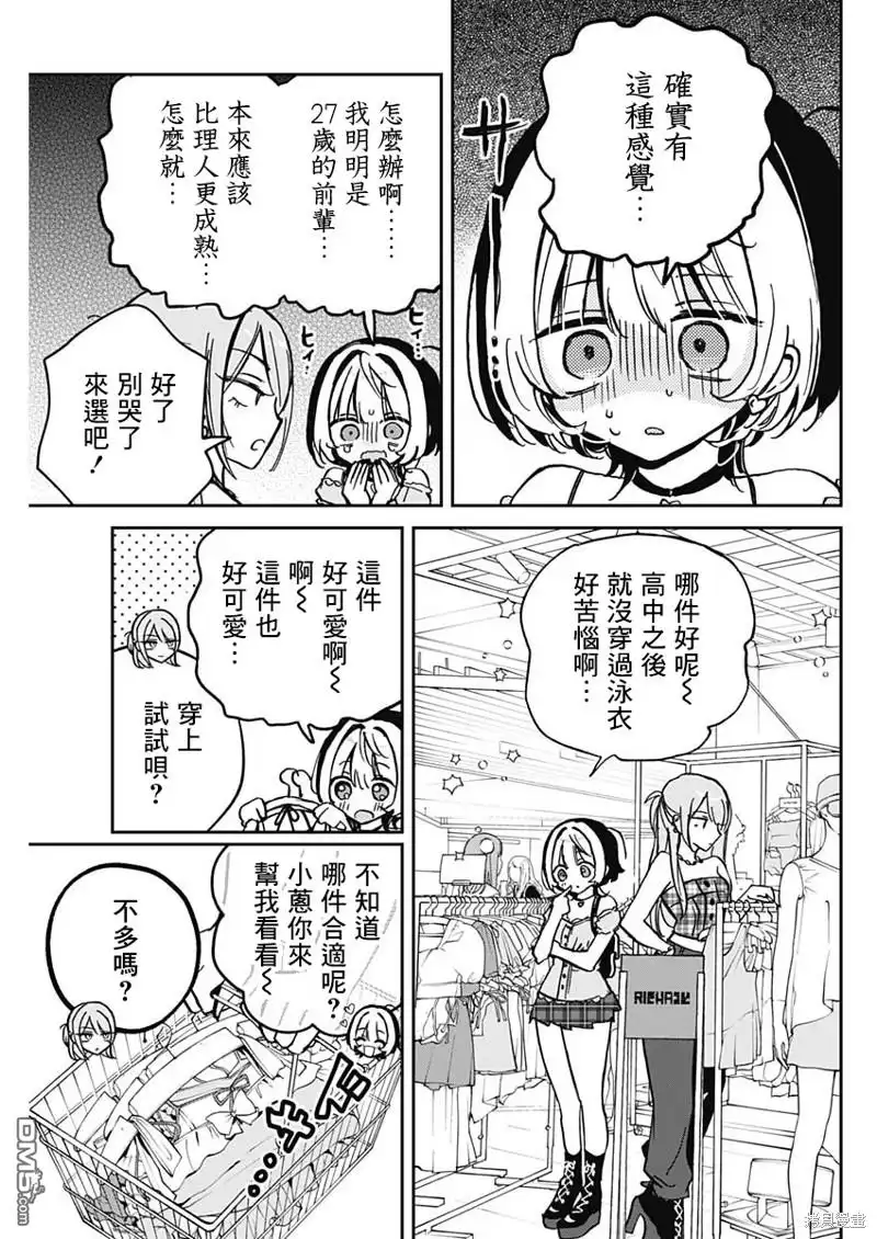 《望爱前辈是朋友》第33话 第5页