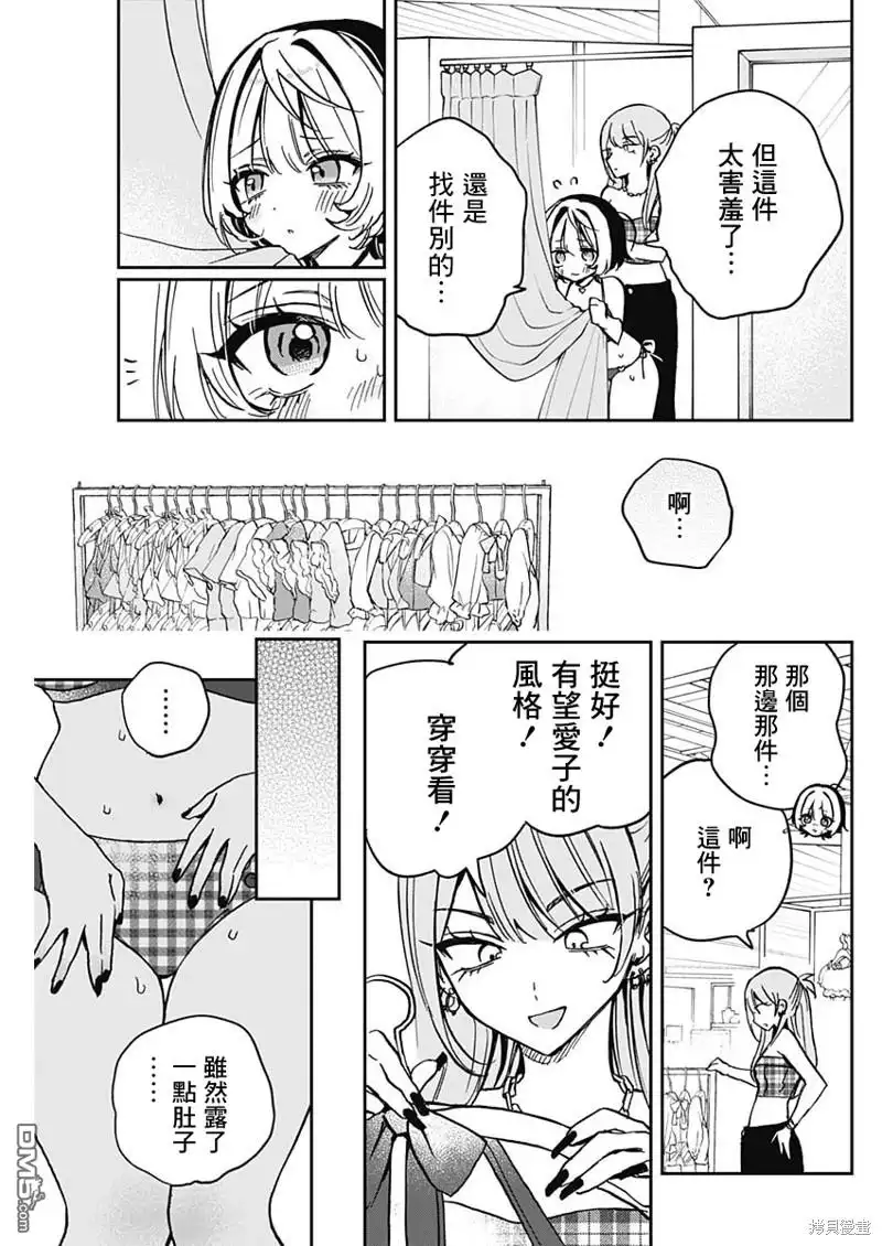 《望爱前辈是朋友》第33话 第15页