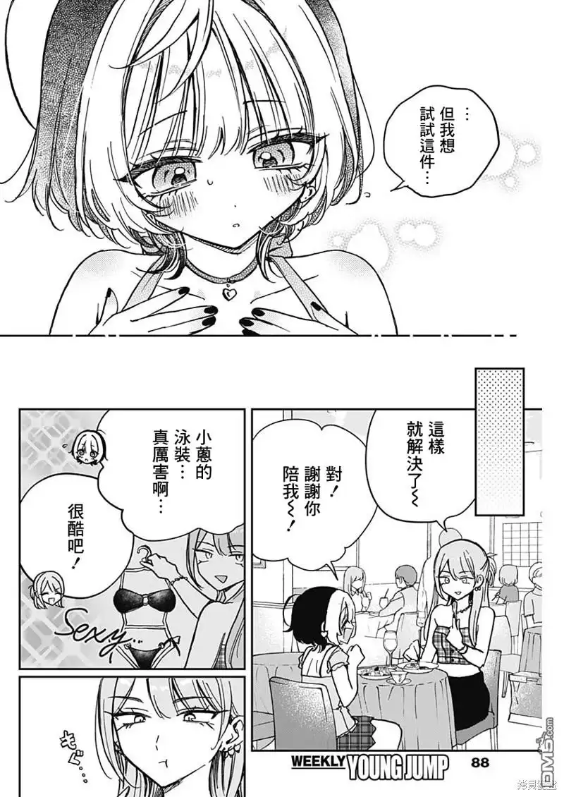 《望爱前辈是朋友》第33话 第16页