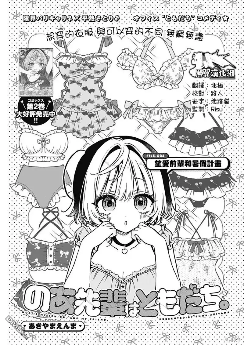 《望爱前辈是朋友》第33话 第1页