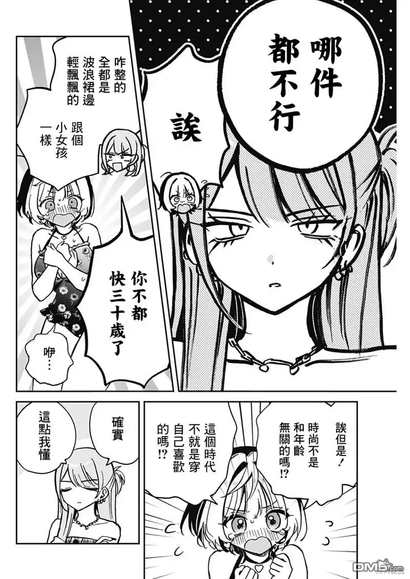 《望爱前辈是朋友》第33话 第8页