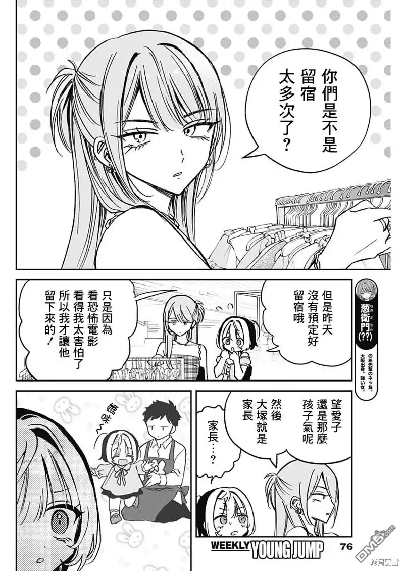 《望爱前辈是朋友》第33话 第4页