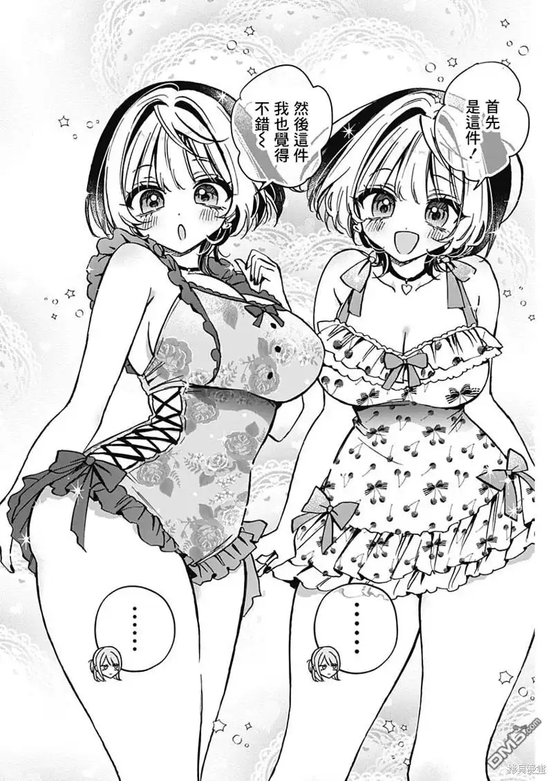 《望爱前辈是朋友》第33话 第6页
