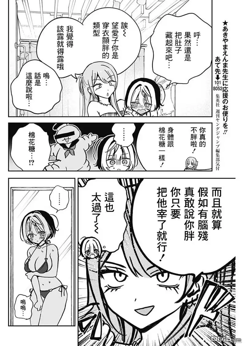 《望爱前辈是朋友》第33话 第14页