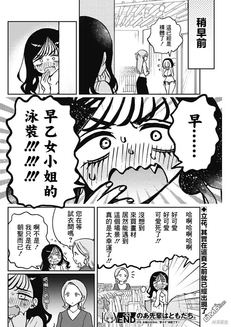 《望爱前辈是朋友》第33话 第18页