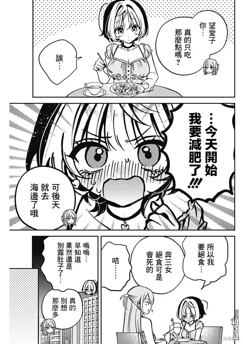 《望爱前辈是朋友》第33话 第17页