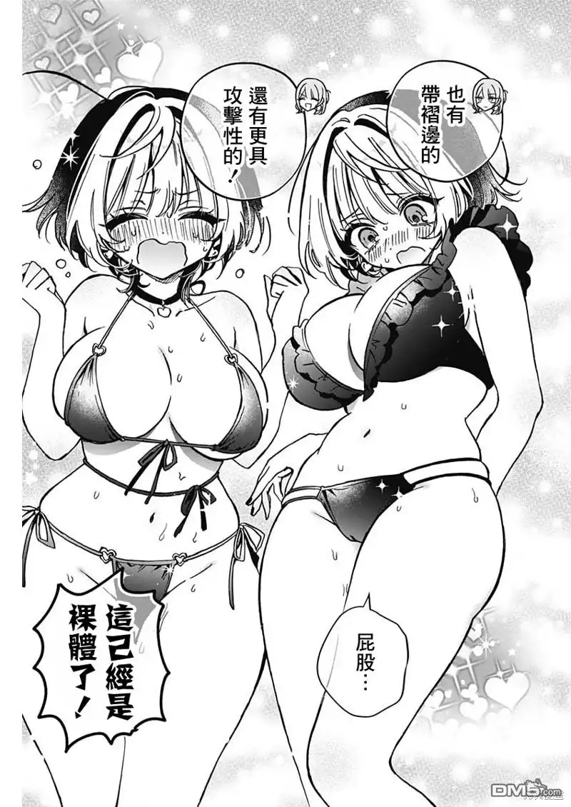 《望爱前辈是朋友》第33话 第11页