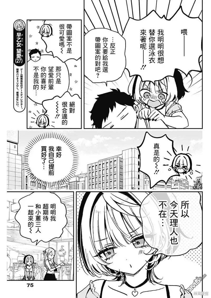 《望爱前辈是朋友》第33话 第3页