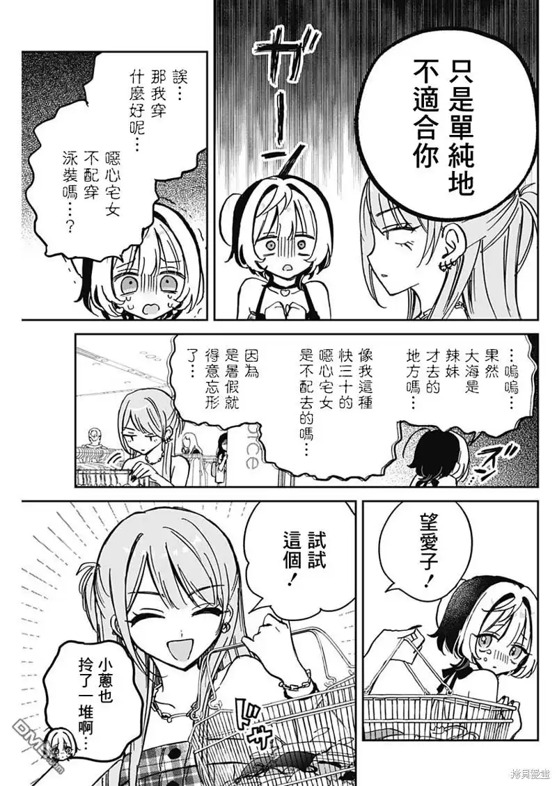 《望爱前辈是朋友》第33话 第9页