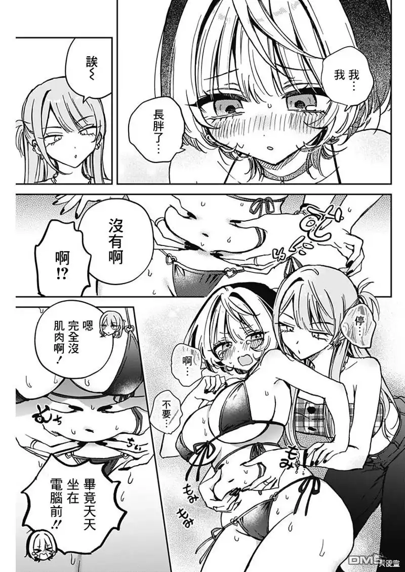 《望爱前辈是朋友》第33话 第13页