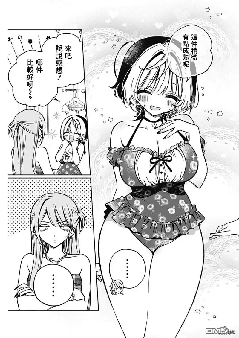 《望爱前辈是朋友》第33话 第7页