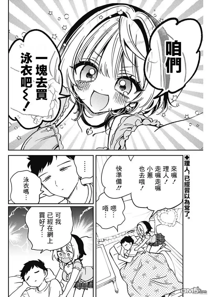 《望爱前辈是朋友》第33话 第2页
