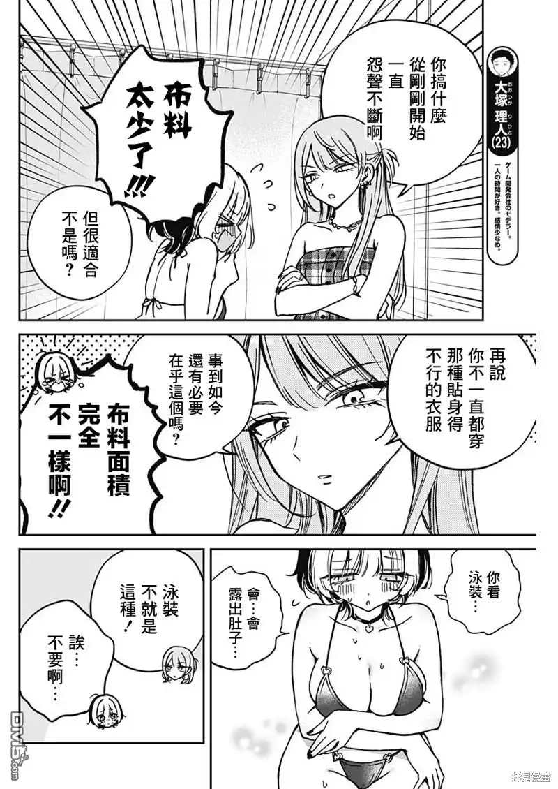 《望爱前辈是朋友》第33话 第12页