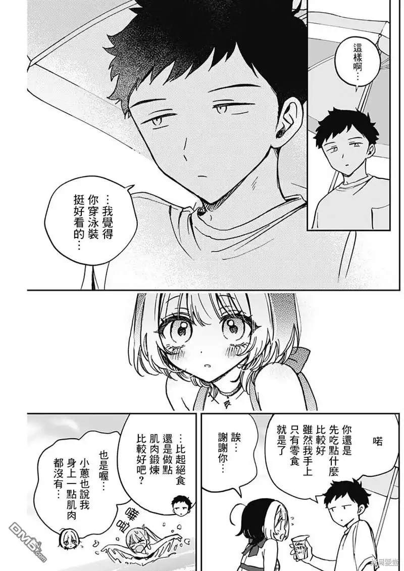 《望爱前辈是朋友》第34话 第18页