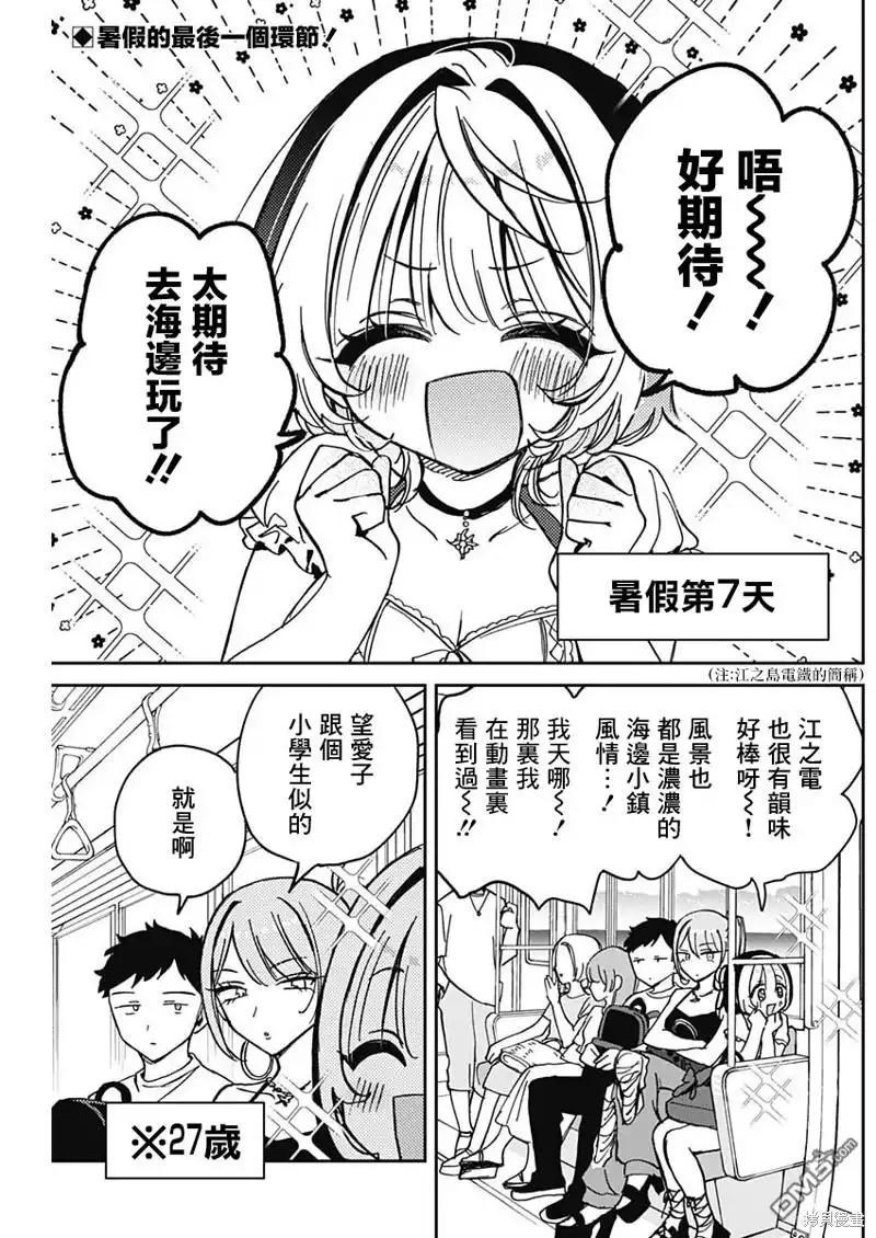 《望爱前辈是朋友》第34话 第2页