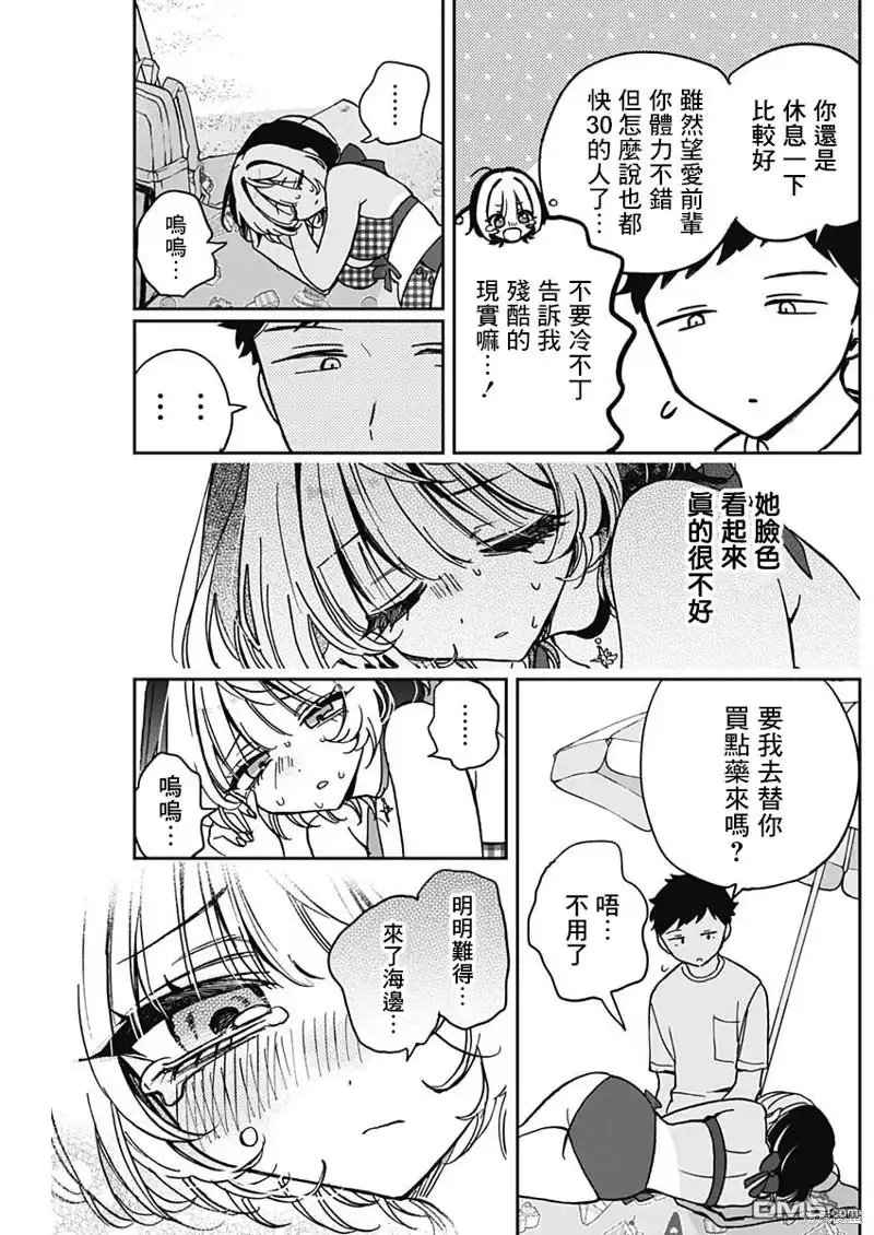 《望爱前辈是朋友》第34话 第16页