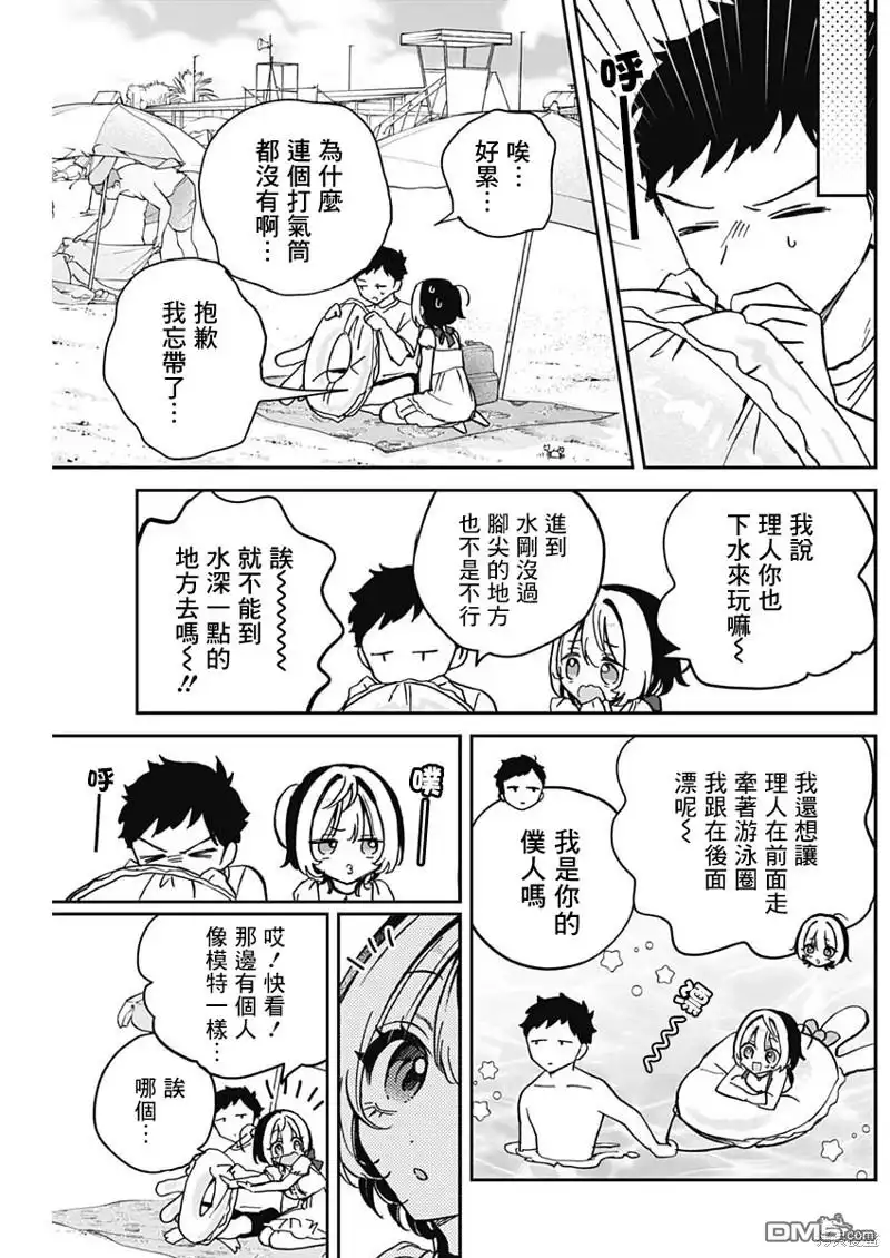 《望爱前辈是朋友》第34话 第6页
