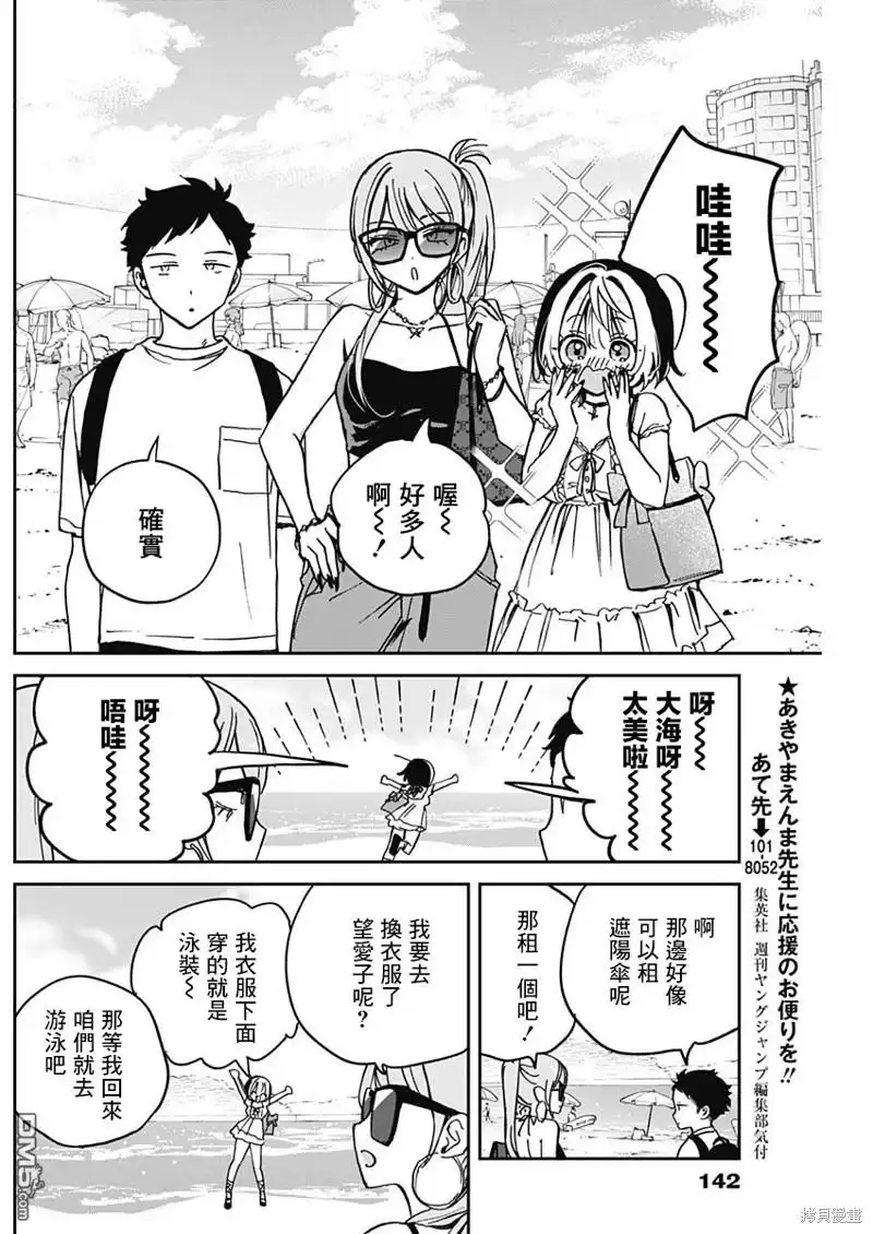 《望爱前辈是朋友》第34话 第5页