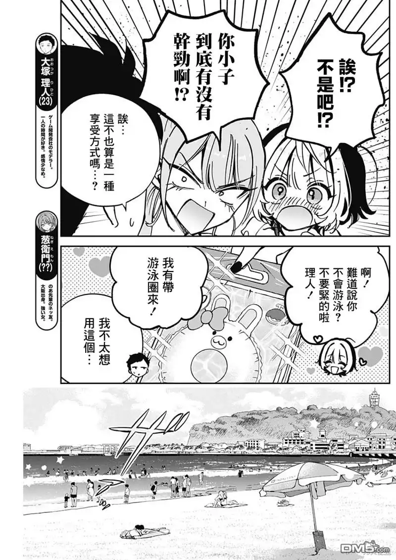 《望爱前辈是朋友》第34话 第4页