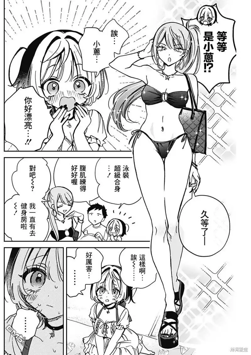 《望爱前辈是朋友》第34话 第7页