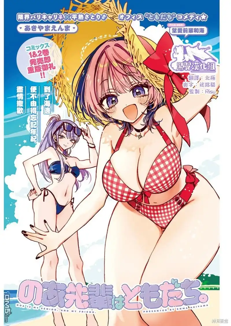 《望爱前辈是朋友》第34话 第1页