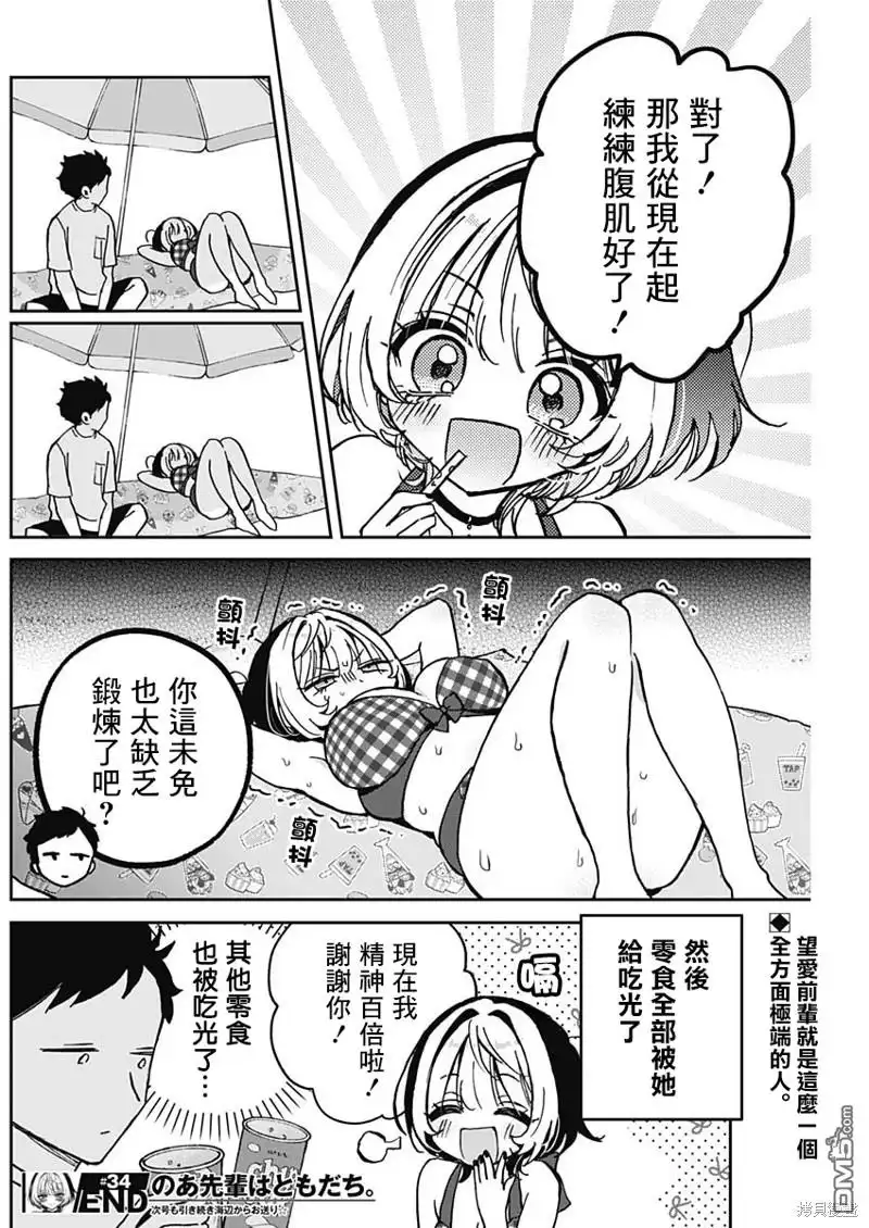 《望爱前辈是朋友》第34话 第19页
